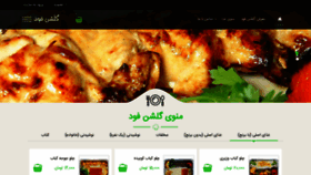 What Golshanfood.ir website looked like in 2020 (4 years ago)