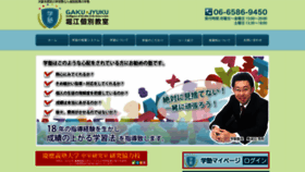 What Gakujyuku.com website looked like in 2020 (4 years ago)