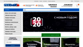 What Goodmart24.ru website looked like in 2020 (4 years ago)