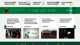 What Gpk.gov.by website looked like in 2020 (6 years ago)