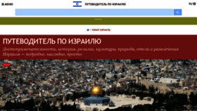What Guide-israel.ru website looked like in 2020 (4 years ago)