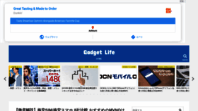 What Gadget-life.jp website looked like in 2020 (4 years ago)