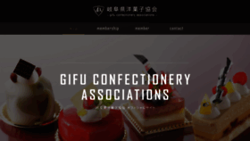 What Gifu-yogashi.jp website looked like in 2020 (4 years ago)