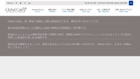 What Globalcafe.jp website looked like in 2020 (4 years ago)