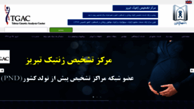 What Genetictabriz.com website looked like in 2020 (4 years ago)