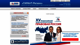 What Garant-rb.ru website looked like in 2020 (4 years ago)