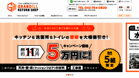 What Grandill-reform.jp website looked like in 2020 (4 years ago)