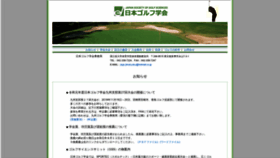 What Golf-gakkai.jp website looked like in 2020 (4 years ago)
