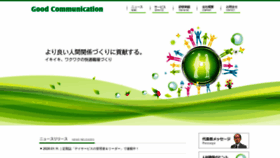What Goodcom.co.jp website looked like in 2020 (4 years ago)