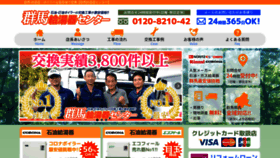 What Gunma-kyutokicenter.com website looked like in 2020 (4 years ago)