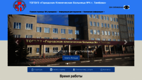 What Gkb4-tambov.ru website looked like in 2020 (4 years ago)