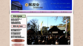 What Gedatsukai.org website looked like in 2020 (4 years ago)
