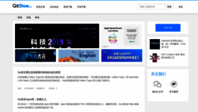 What Gitshow.cn website looked like in 2020 (4 years ago)
