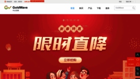 What Goldwavechina.cn website looked like in 2020 (4 years ago)