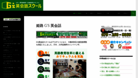 What Gs-eikaiwa.com website looked like in 2020 (4 years ago)