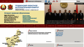 What Grodno-region.by website looked like in 2020 (5 years ago)