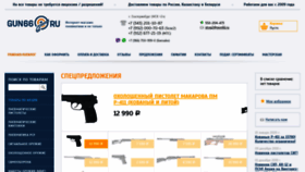 What Gun66.ru website looked like in 2020 (4 years ago)