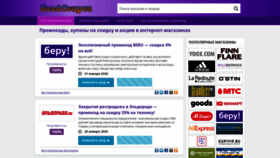 What Goodcoupon.ru website looked like in 2020 (4 years ago)