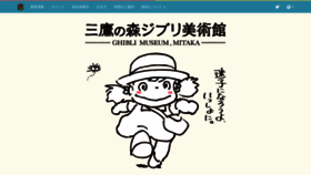 What Ghibli-museum.jp website looked like in 2020 (4 years ago)