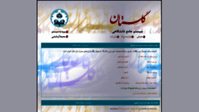 What Golestan.ui.ac.ir website looked like in 2020 (4 years ago)