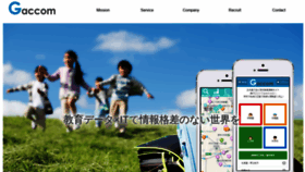 What Gaccom.co.jp website looked like in 2020 (4 years ago)