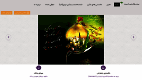 What Ghmohammad.ir website looked like in 2020 (5 years ago)