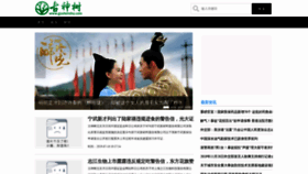 What Gushenshu.com website looked like in 2020 (4 years ago)
