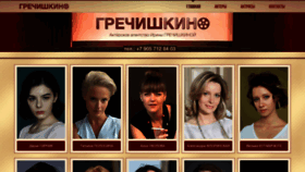 What Grechishkino.ru website looked like in 2020 (4 years ago)