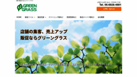 What Green-grass.co.jp website looked like in 2020 (4 years ago)