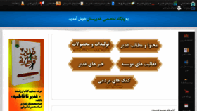 What Ghadirestan.com website looked like in 2020 (4 years ago)