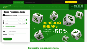 What Gruzovichkof.ru website looked like in 2020 (4 years ago)