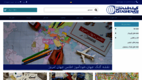 What Gitashenasi.com website looked like in 2020 (5 years ago)