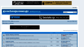 What Greekespresso.gr website looked like in 2020 (4 years ago)