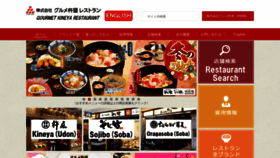 What Gourmet-kineya.co.jp website looked like in 2020 (4 years ago)