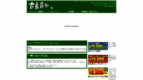 What Gattenshouchi.jp website looked like in 2020 (4 years ago)