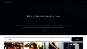 What Guitar-geek.ru website looked like in 2020 (4 years ago)