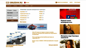 What Gruzovik.ru website looked like in 2020 (4 years ago)