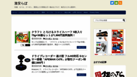 What Gekiyasu-lab.net website looked like in 2020 (4 years ago)