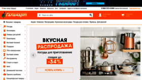 What Galamart.ru website looked like in 2020 (4 years ago)