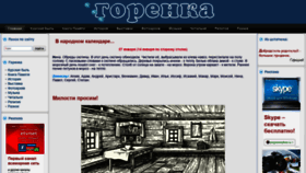 What Gorenka.org website looked like in 2020 (4 years ago)