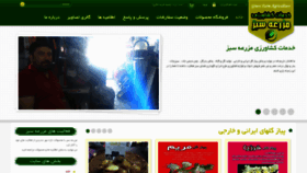 What Greenfarm-afzali.com website looked like in 2020 (4 years ago)