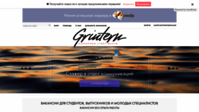 What Grintern.ru website looked like in 2020 (4 years ago)