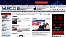 What Garant.ru website looked like in 2020 (4 years ago)
