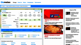 What Gismeteo.ru website looked like in 2020 (4 years ago)