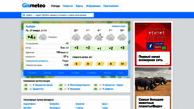 What Gismeteo.by website looked like in 2020 (4 years ago)