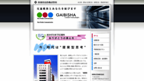 What Gaibisha-ad.co.jp website looked like in 2020 (4 years ago)