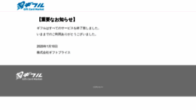 What Giftapple.jp website looked like in 2020 (4 years ago)