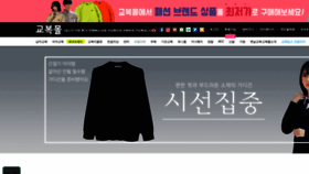 What Gyobokmall.co.kr website looked like in 2020 (4 years ago)