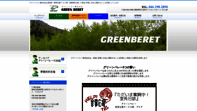 What Greenberet.co.jp website looked like in 2020 (4 years ago)