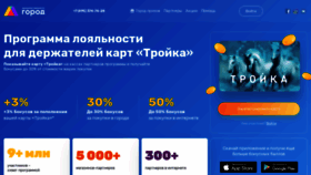 What Gorodtroika.ru website looked like in 2020 (4 years ago)